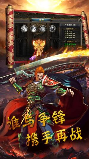 霸略征战传奇高爆手游最新官方版图片1