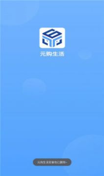 元购生活app图1