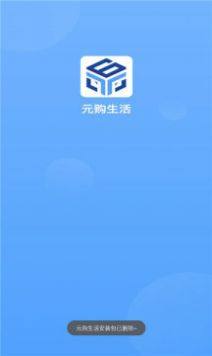 元购生活app图1