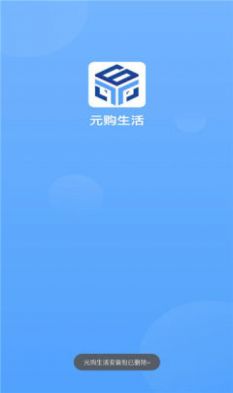 元购生活平台app官方版图片3