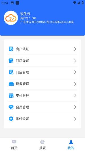 玖生云商家版app图3