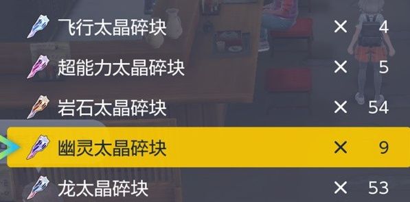 宝可梦朱紫怎么改钛晶属性   修改太晶属性技巧攻略[多图]图片5