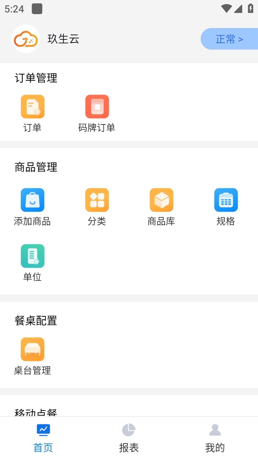 玖生云商家版app图1