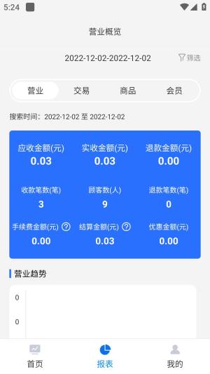 玖生云商家版app图2