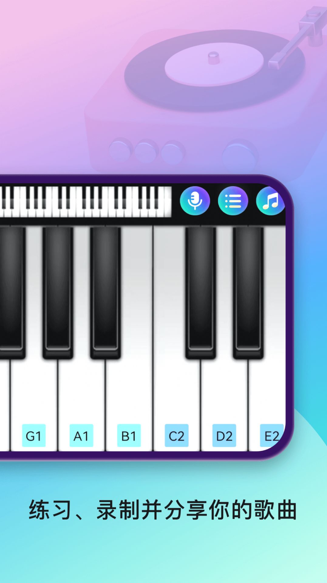 酷乐队钢琴app最新版下载图片1