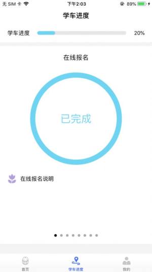 大阿福学车app图1