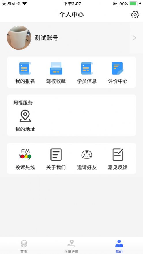 大阿福学车app图3