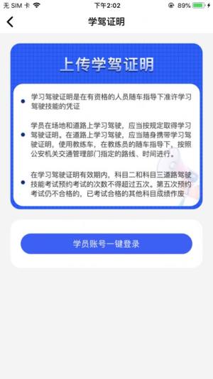 大阿福学车报名平台app官方图片1