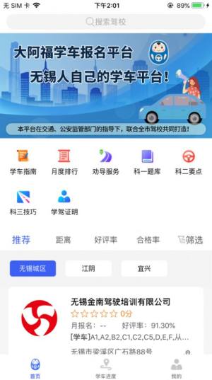 大阿福学车报名平台app官方图片2