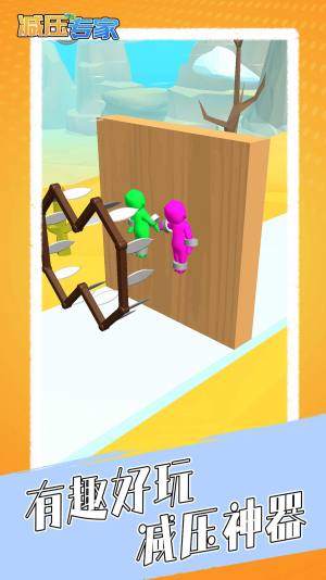 减压专家游戏官方最新版图片1