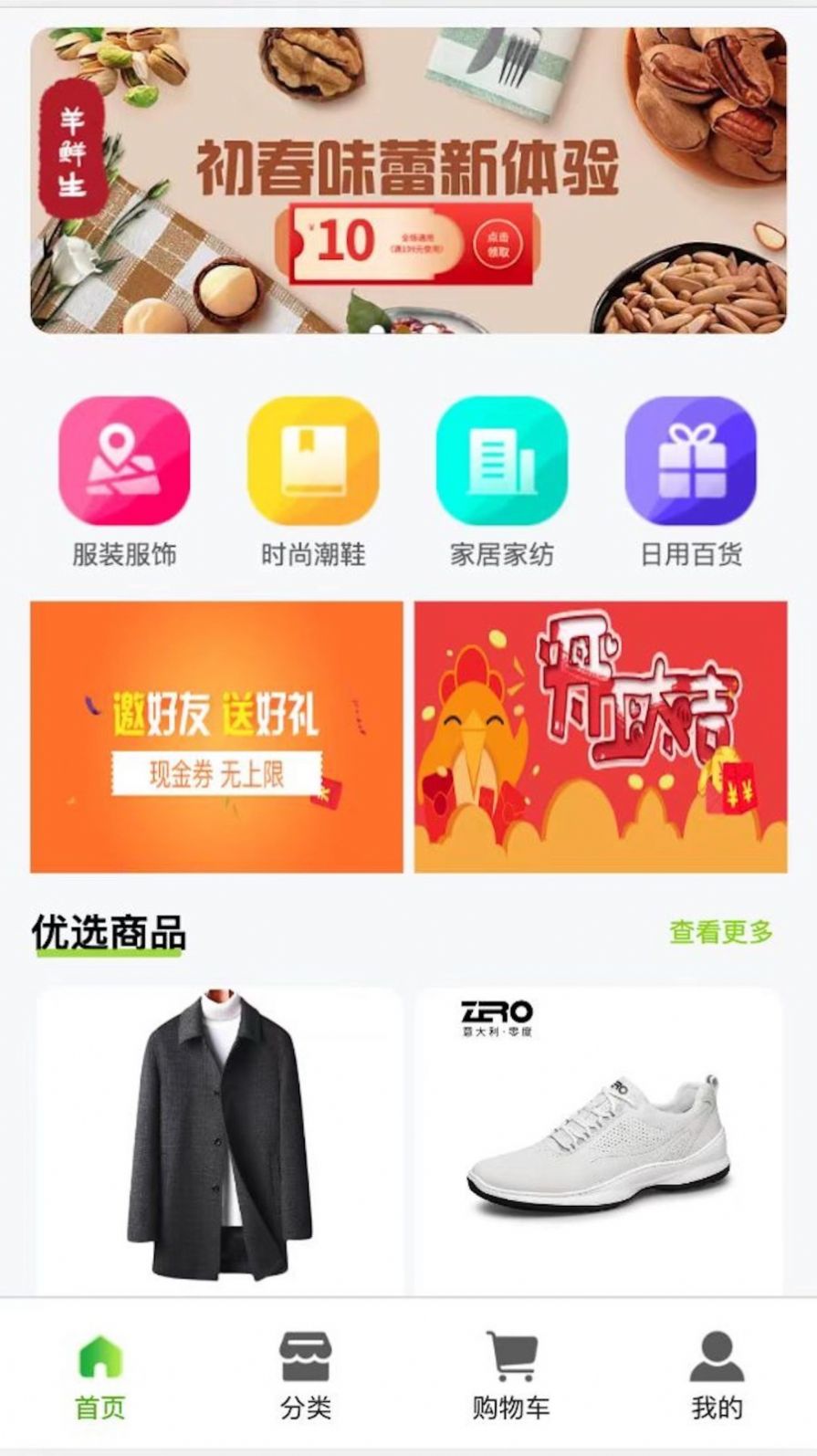 羊鲜生app图1