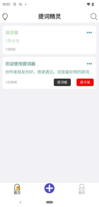 提词精灵app图2