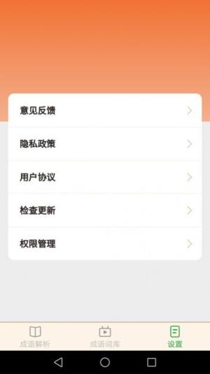 吉祥成语app软件手机版图片1