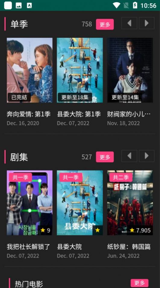 529影视网app官方版图片1