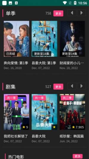 529影视网app官方版图片1