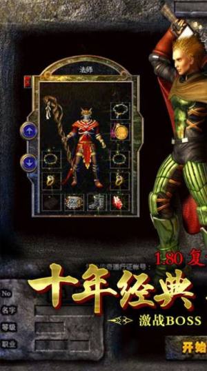 英雄合击1.80合击下载安装官方正版图片1