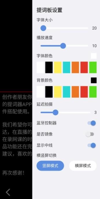 提词精灵app图3