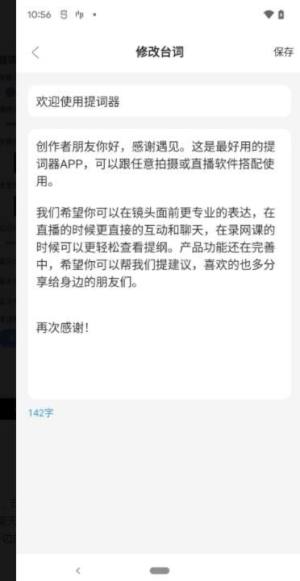 提词精灵app手机版图片1