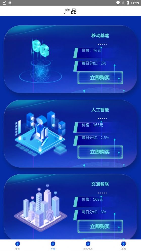 6G中国app图2