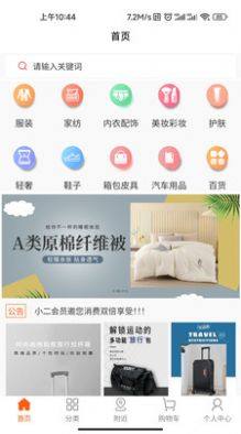 小二会员积分兑换app手机版图片1