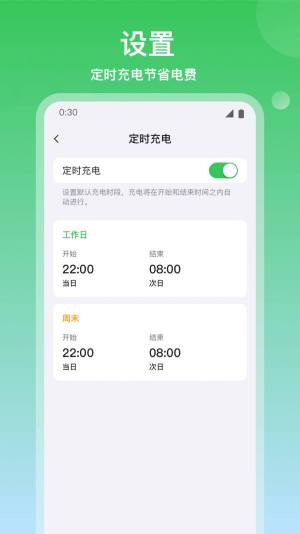 道通充电app手机版图片1