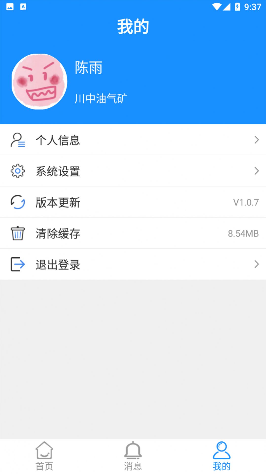 川中HR app图2