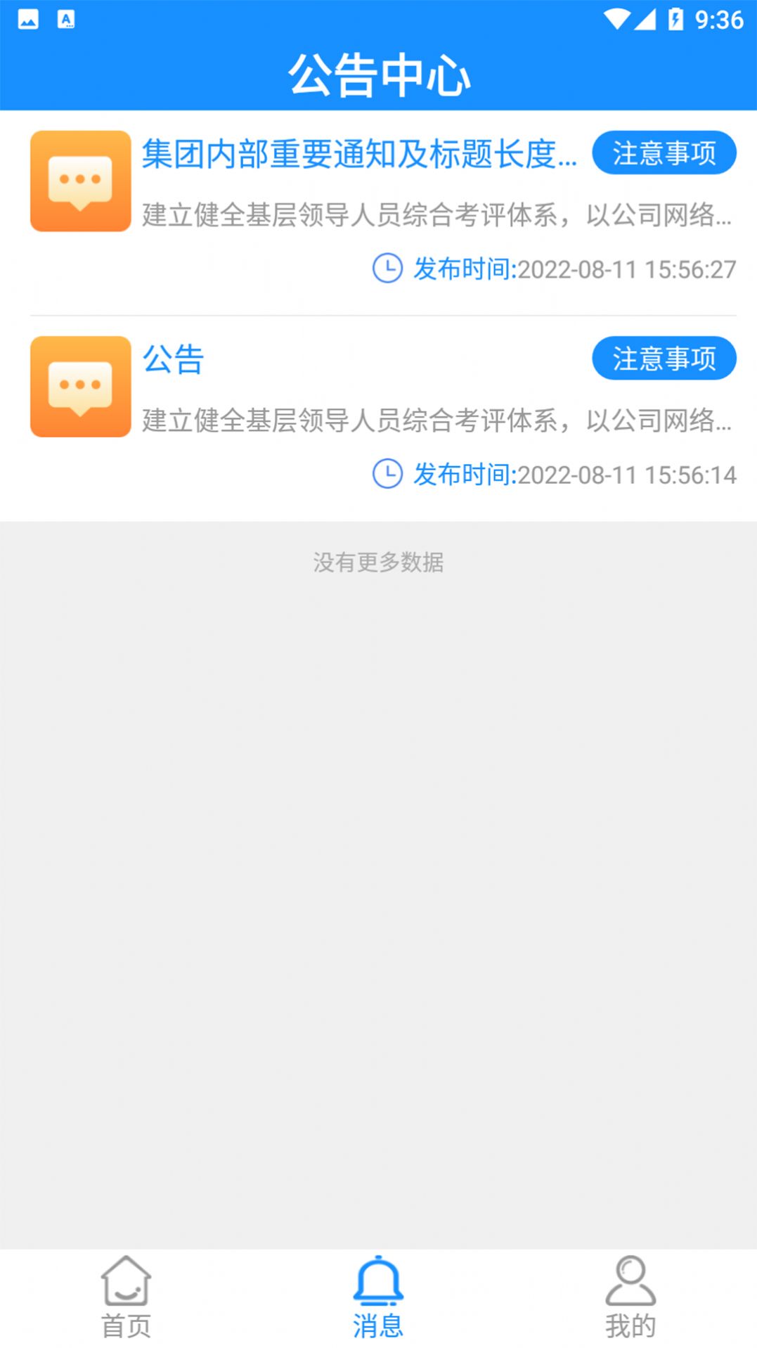 川中HR app图3