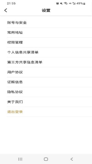 速的出行乘客端app手机版图片1