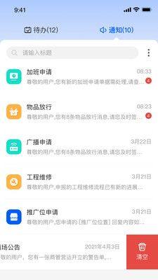 摩商管app图1