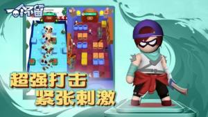 一个不留游戏免广告安卓版图片1