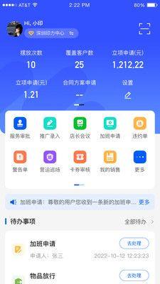 摩商管app图3