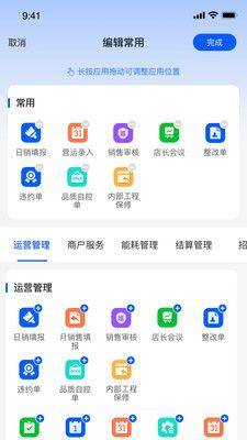 摩商管员工管理app手机版图片1