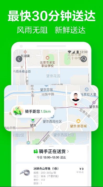 美团买菜丁香系统app图1