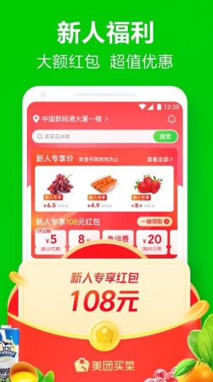 美团买菜丁香系统app图2