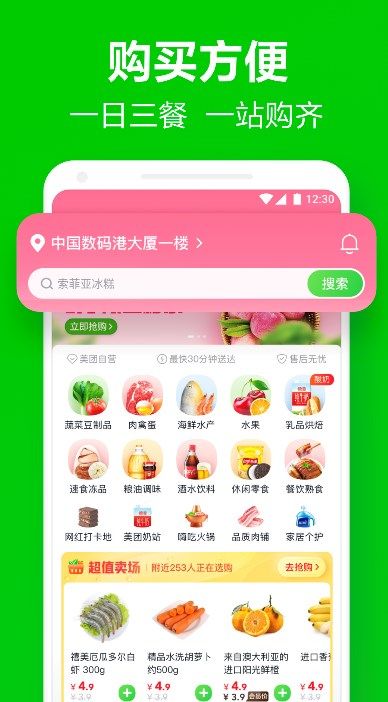 美团买菜丁香系统app图3