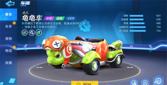 跑跑卡丁车手游最强车是哪个   2023最强竞速道具车推荐[多图]
