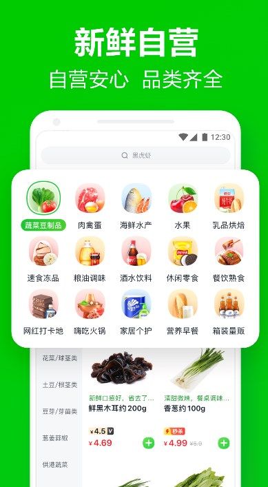 美团买菜丁香系统app官方版图片1