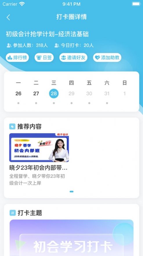 晓夕会计课堂app图1