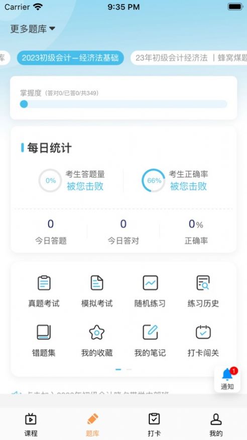 晓夕会计课堂app图2