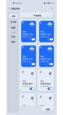 GT工程智能家居app手机版图片1