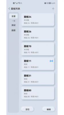 GT工程智能家居app手机版图片2