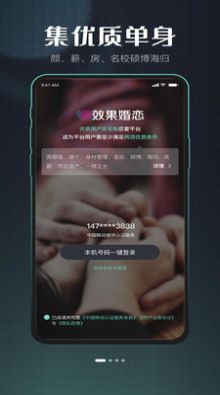 效果婚恋app最新版下载图片1