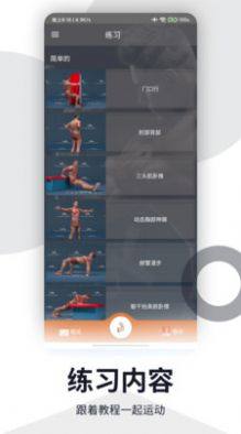 健身塑形app图2