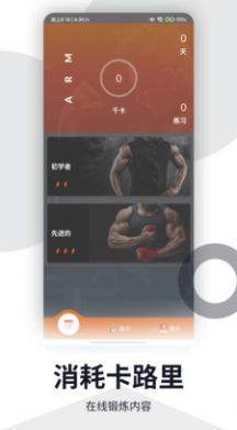 健身塑形app最新版下载图片1