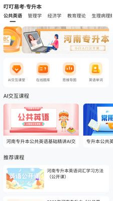 叮叮易考app图3