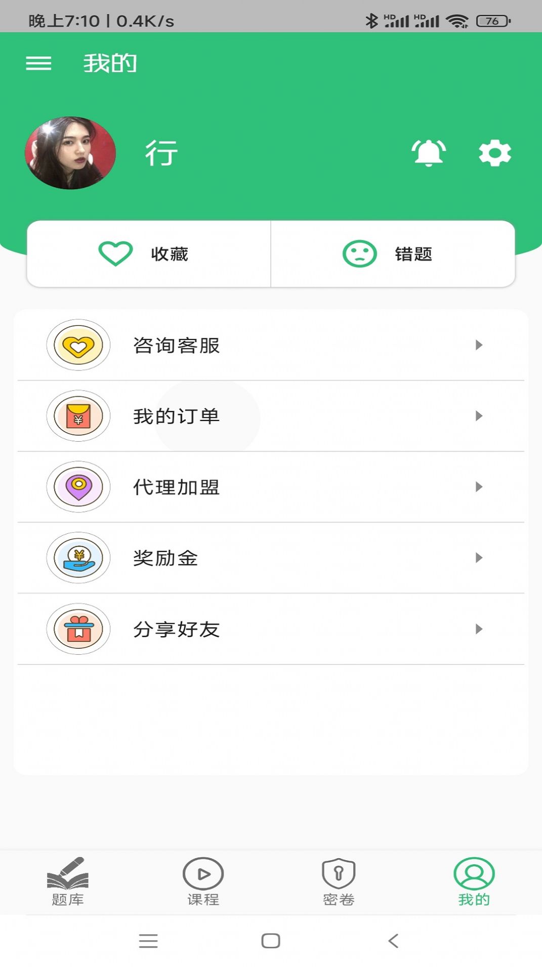 药学初级药师app图1