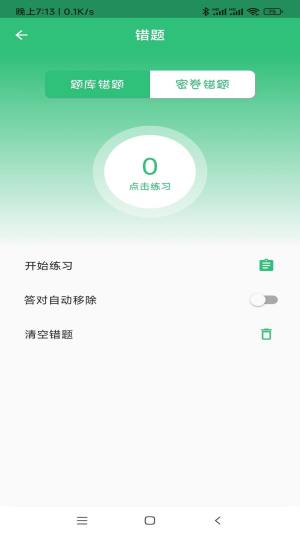 药学初级药师app官方版图片1