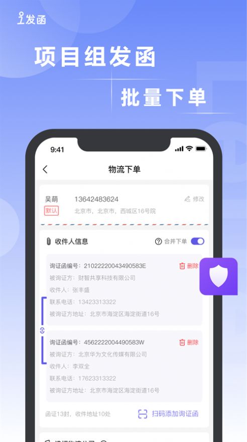 i发函app图1
