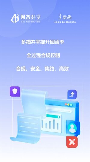 i发函app官方版图片1