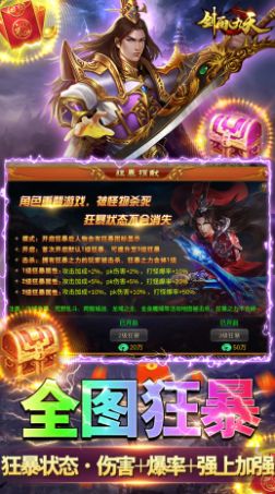 剑雨九天魂兽觉醒官方版图2